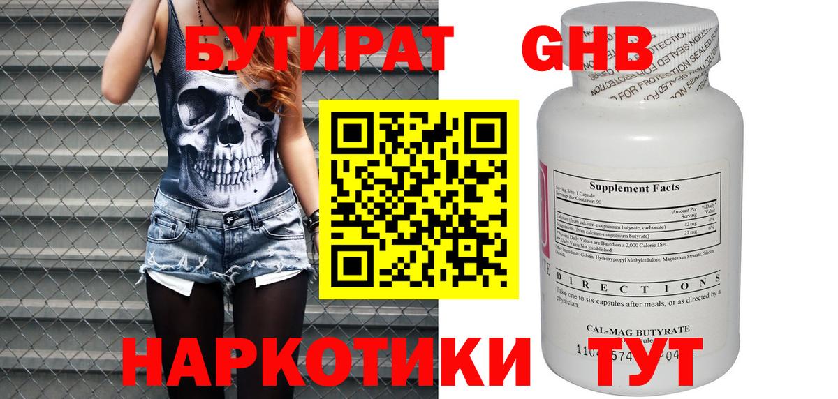 Зерноград  БУТИРАТ жидкий экстази  Вход с VPN 