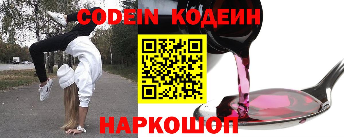 Кодеиновый сироп Lean напиток Lean (лин) Зерноград