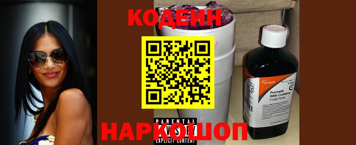 Зерноград  Кодеиновый сироп Lean Purple Drank  Вход с VPN 