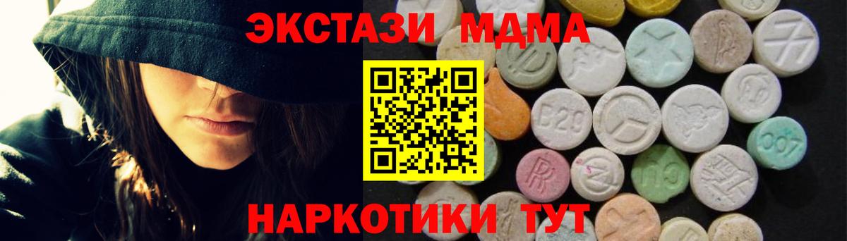 МДМА Molly  Вход с VPN  МДМА кристаллы  МДМА  Зерноград 