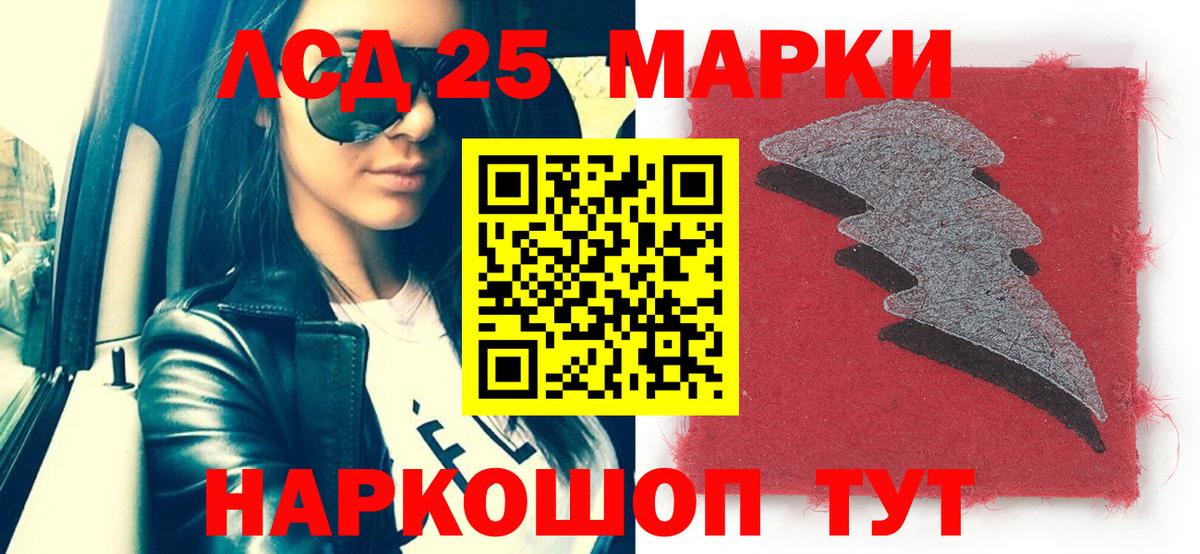 Марки 25I-NBOMe 1500мкг Зерноград